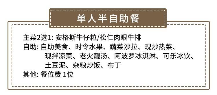 【深圳3店通用·美食】59元抢118元『台熹牛排』单人半自助餐！交通便利，周末节假日通用！