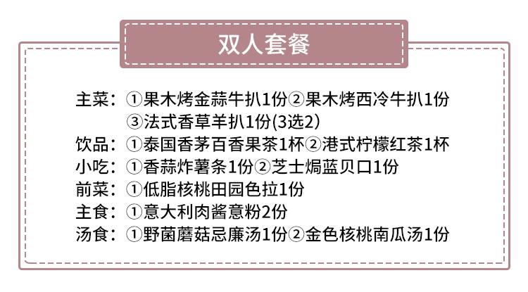 【龙岗南联·西餐】128元抢487元『佐颂幸福餐厅』双人餐！高颜值菜品，浪漫约会优选！