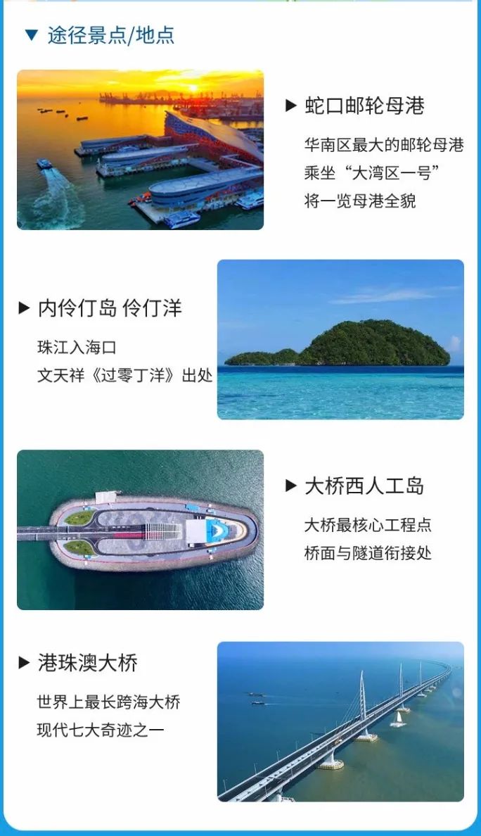 大湾区一号游船~中国首艘湾区游船 港珠澳大桥·航线 天天发船