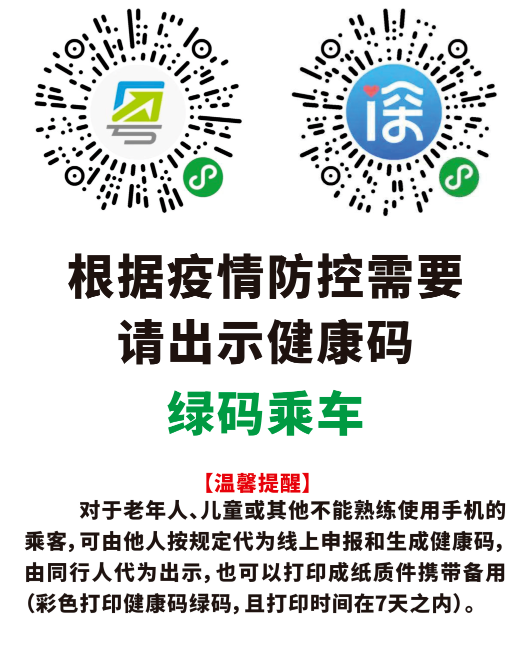 @所有乘客，乘坐深圳公共交通需出示绿色“粤康码”