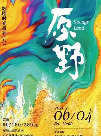 深圳地区 六月演出节目一览