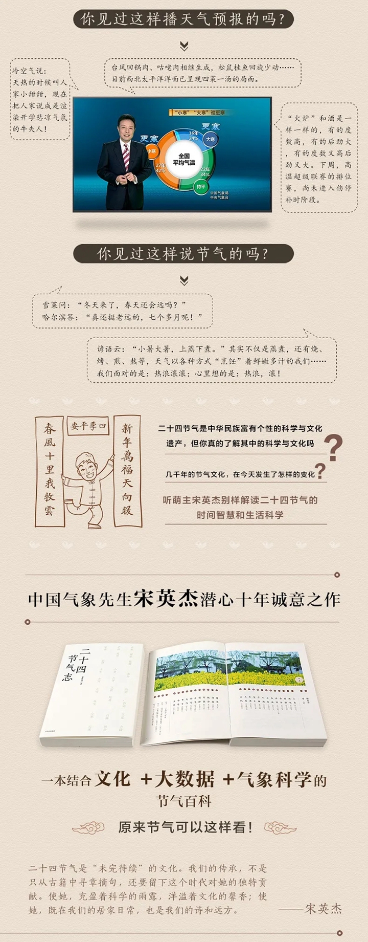 【新书分享会】中国气象局首席专家宋英杰与你解读二十四节气