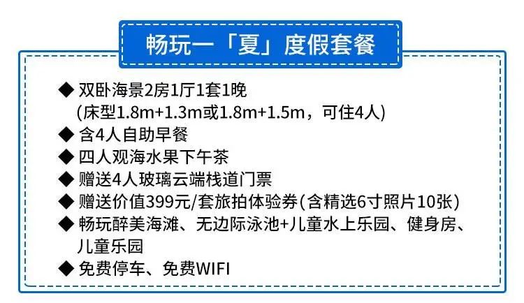 暑期放价！酒店合集低至¥98起！钜惠出游度假模式已开启，惬意生活等你来！