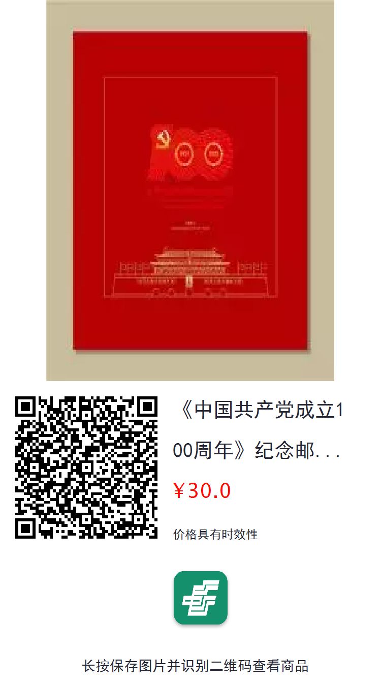 建党100周年纪念邮折，含《中国共产党成立100周年》纪念邮票一套！