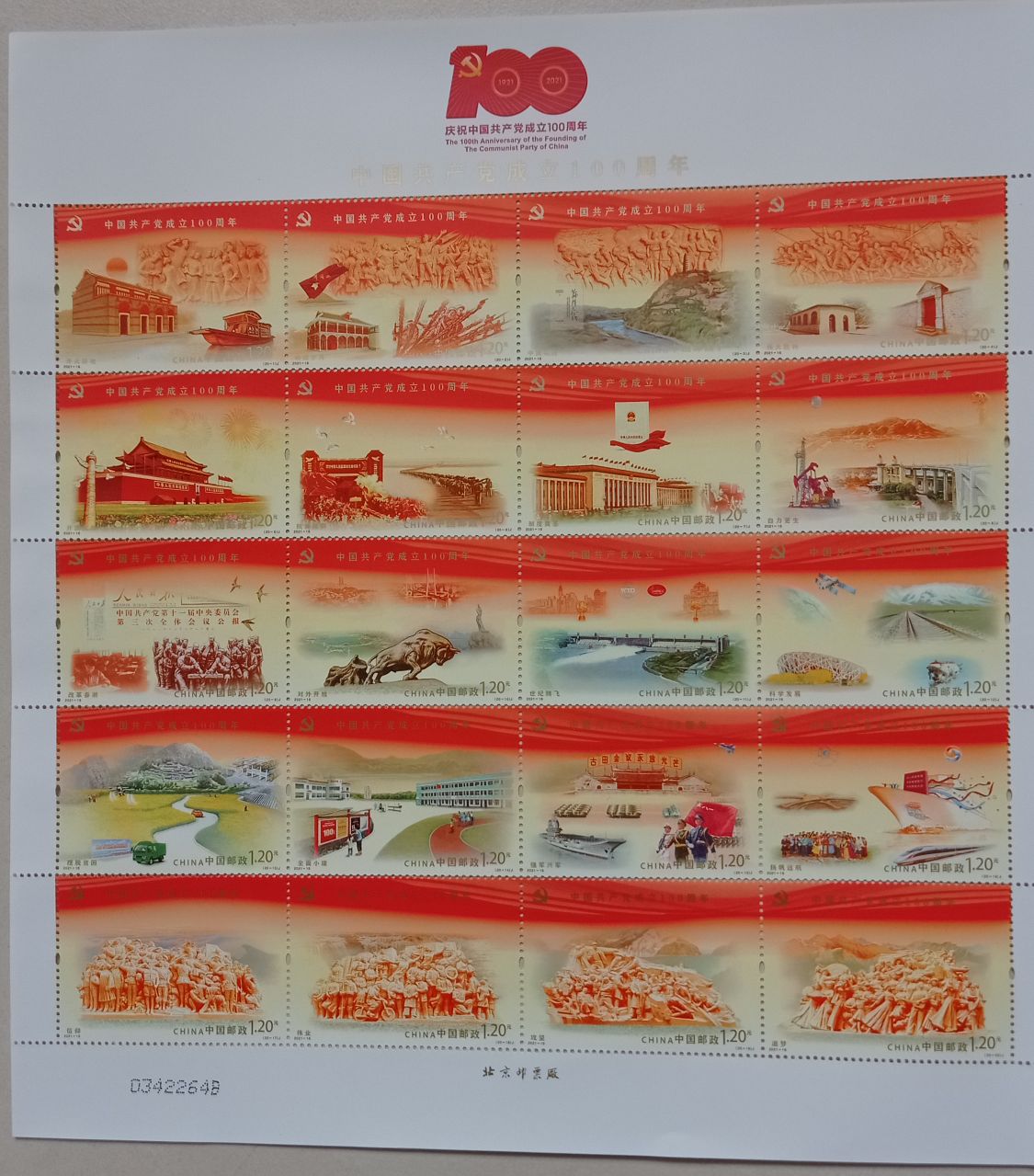 建党100周年纪念邮折，含《中国共产党成立100周年》纪念邮票一套！