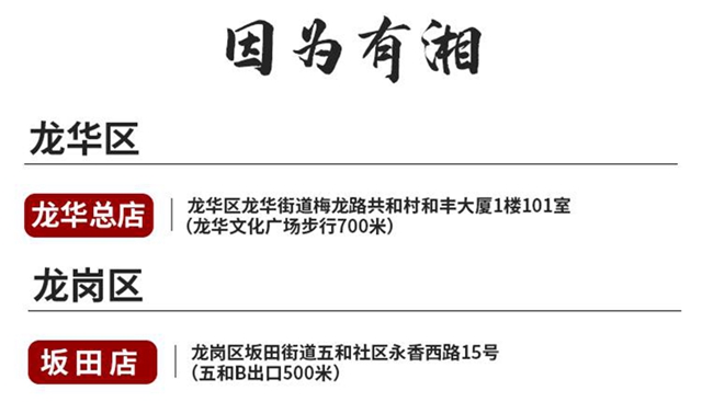 【龙华/龙岗·美食】快来尝今年第一口樟树港辣椒！88元抢原价221元『因为有湘』2至3人套餐：酸菜鱼+樟树港辣椒+时令蔬菜+香酥脆饼+茶位3位+米饭3碗！