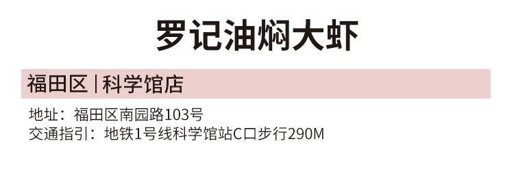 【福田·美食】99元抢309元『罗记油焖大虾』小龙虾2-3人餐！鲜香浓郁，满足各路吃货挑剔的胃！