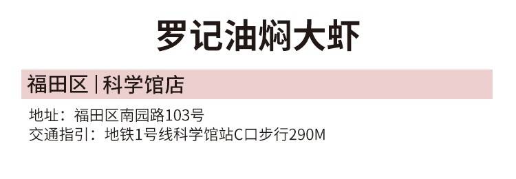 【福田·美食】99元抢309元『罗记油焖大虾』小龙虾2-3人餐！鲜香浓郁，满足各路吃货挑剔的胃！