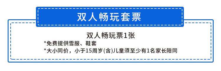 【宝安·大仟里】6600㎡大冰雪主题乐园！99元享228元『乐漫冰雪王国』双人畅玩票！免费提供雪服、鞋套，真实人工降雪！