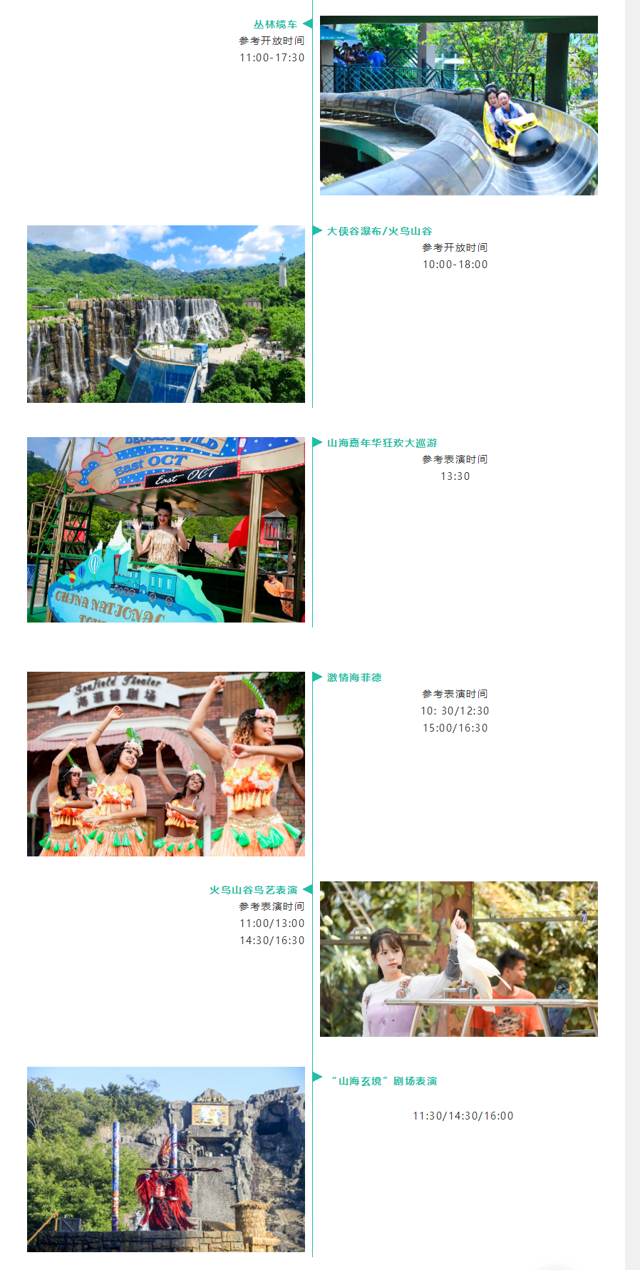 【深圳·门票】99元抢原价258元东部华侨城大侠谷（含森林小火车+超凡魔术秀）单人票