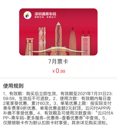 云闪付乘车优惠票卡来啦，还有0.01元购7天票卡~