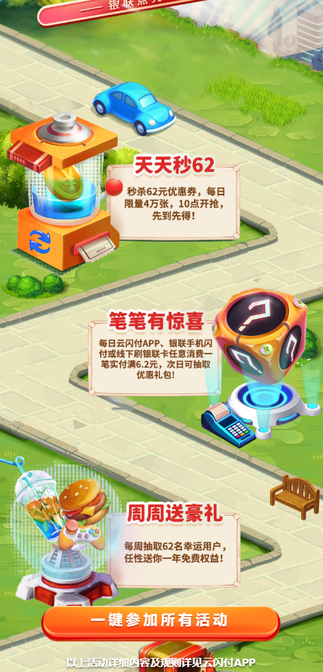 银联点亮假日计划来袭！你的夏天，银联来报销！