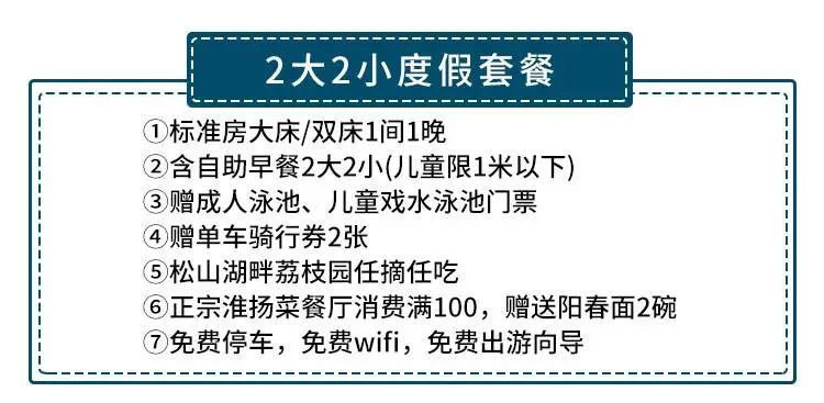 暑期放价！酒店合集低至¥98起！钜惠出游度假模式已开启，惬意生活等你来！