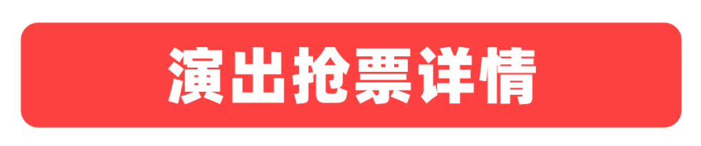 今晚20:00开抢！听时代旋律，奏民乐华章