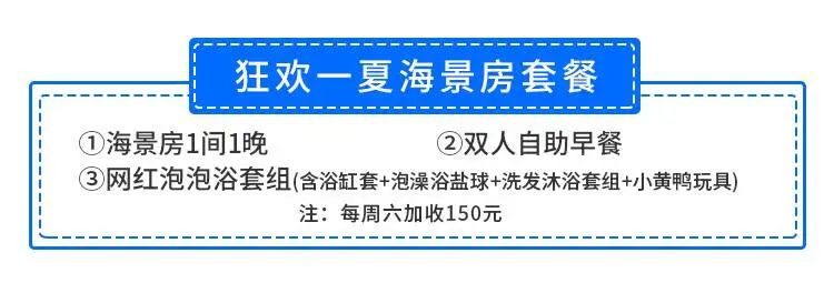 暑期放价！酒店合集低至¥98起！钜惠出游度假模式已开启，惬意生活等你来！