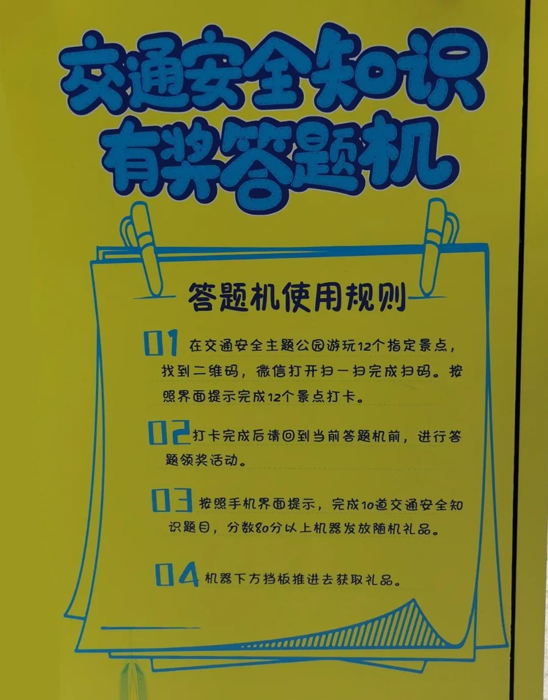 可看可玩还可领奖品！罗湖首个开放式交通安全主题公园来了！