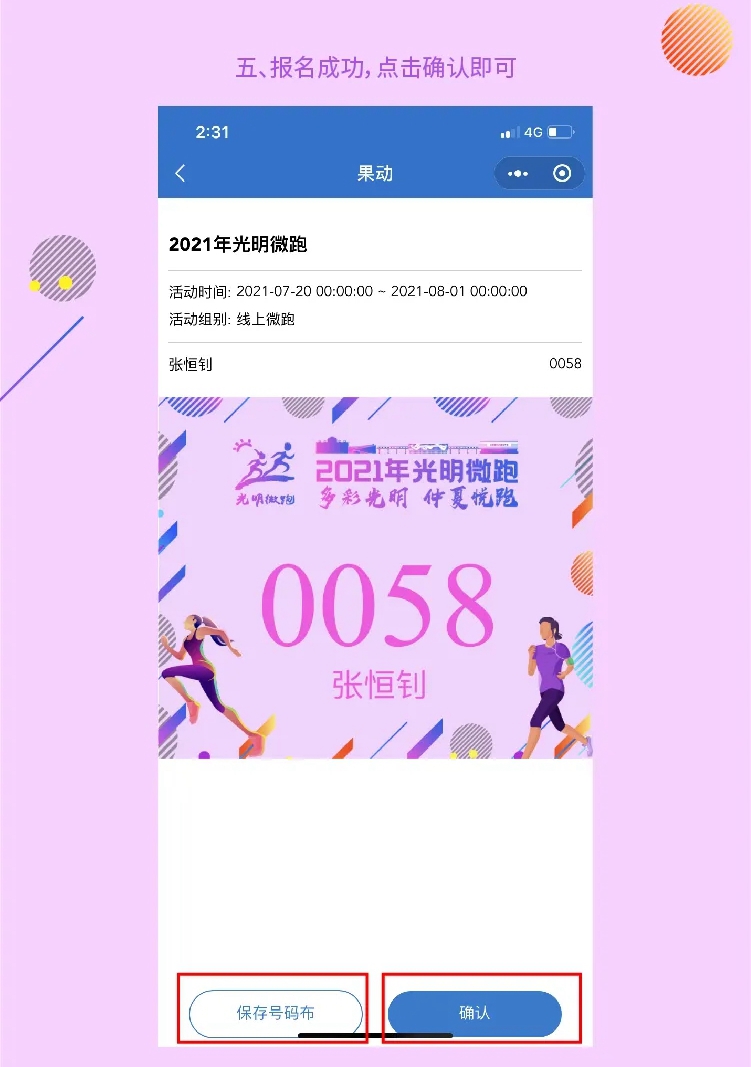 【免费报名】多彩光明，仲夏悦跑丨2021光明微跑全新上线！