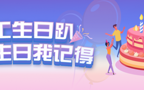 粤工生日趴，25000张蛋糕券会员当月生日可领取！
