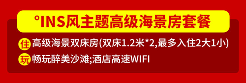 【惠州·双月湾】199元抢999元 『虹海湾二期海景主题公寓』180°ins风海景房！畅玩醉美双月湾~