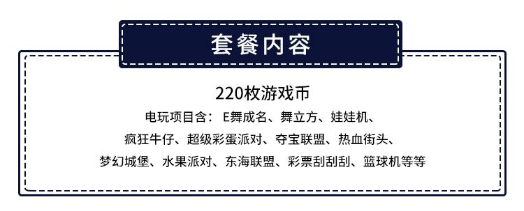 【龙岗·电玩】59.9元抢330元『超级玩家』220枚游戏币，N多游戏项目嗨翻天！