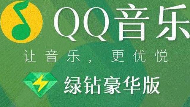 【QQ音乐·年卡】海量音乐随心听！75元抢180元『QQ音乐绿钻豪华版年卡』