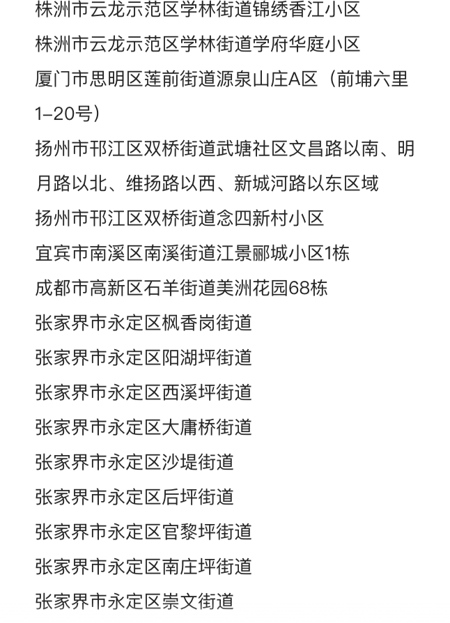 全国中高风险地区已达96个！附深圳各区免费核酸检测点！