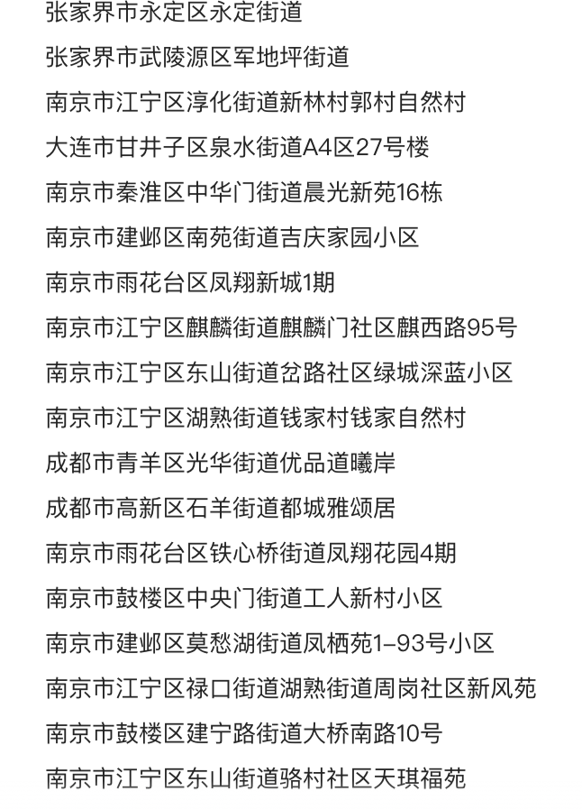 全国中高风险地区已达96个！附深圳各区免费核酸检测点！