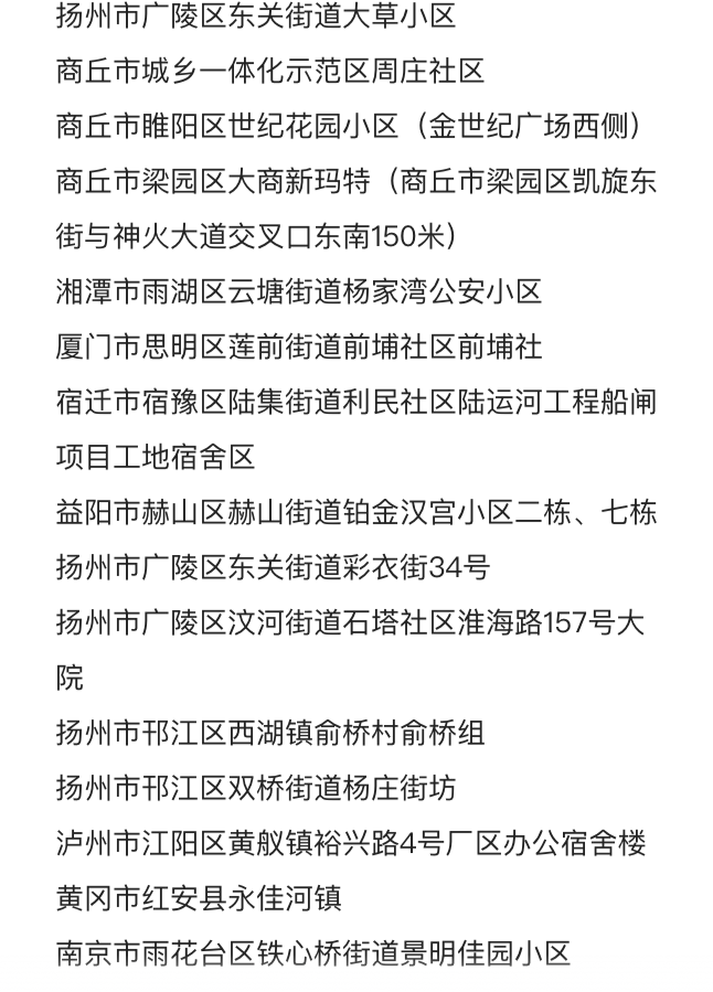 全国中高风险地区已达96个！附深圳各区免费核酸检测点！
