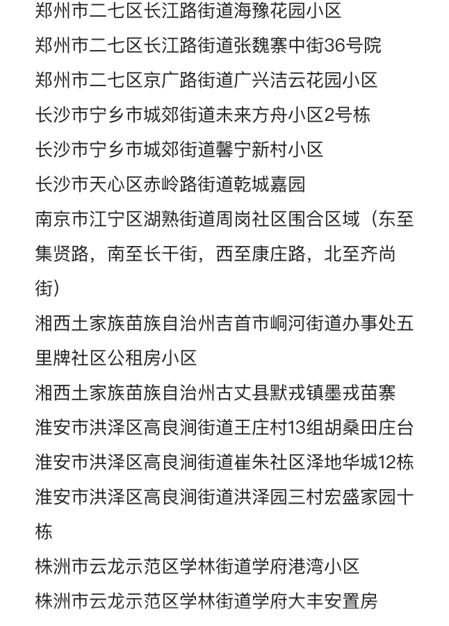 全国中高风险地区已达96个！附深圳各区免费核酸检测点！