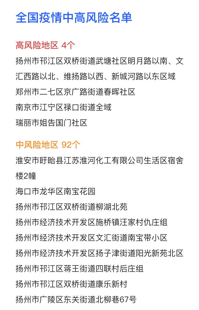 全国中高风险地区已达96个！附深圳各区免费核酸检测点！