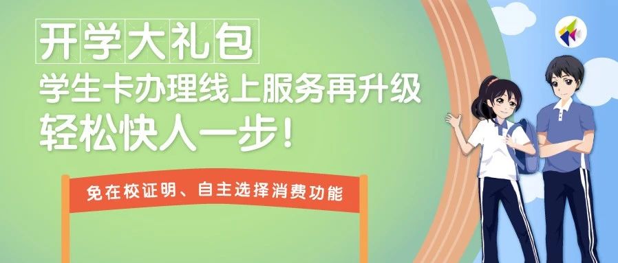 深圳通学生卡线上办理，无需在校证明，轻松搞定！