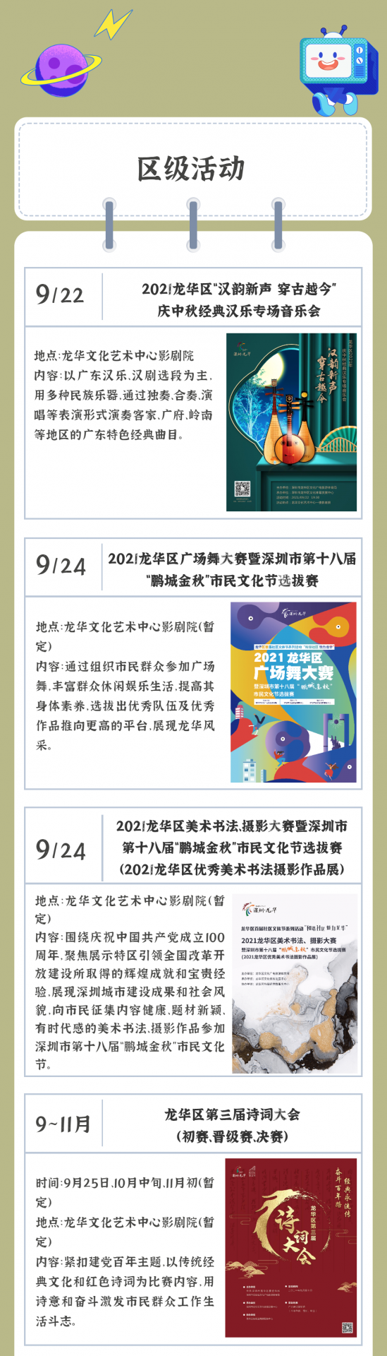 龙华区首届社区文体节来袭！超百场活动等你来