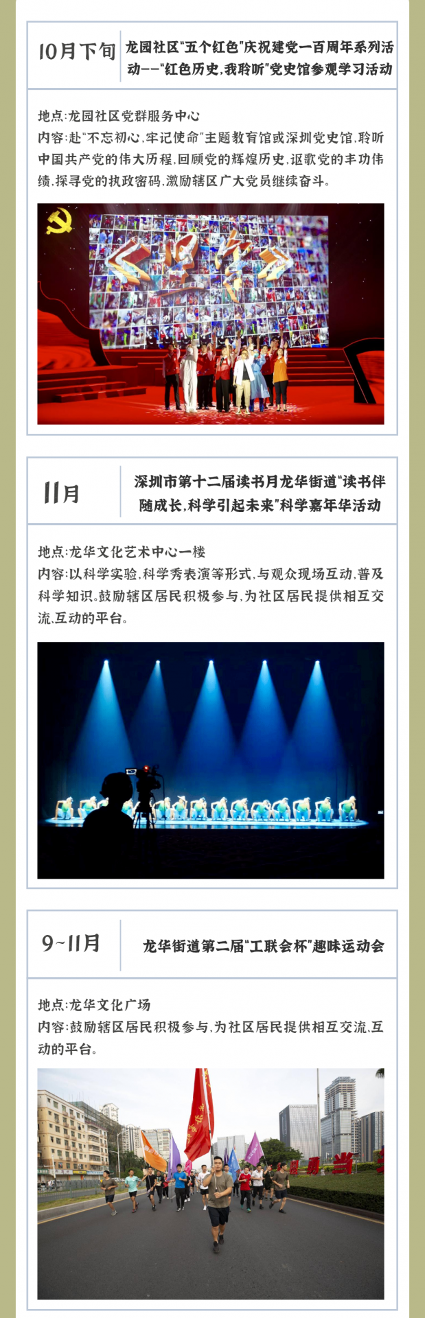 龙华区首届社区文体节来袭！超百场活动等你来