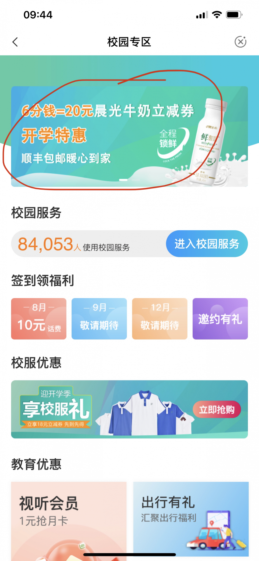 【农行app】一箱晨光酸奶只花16元，顺丰包邮送到家！