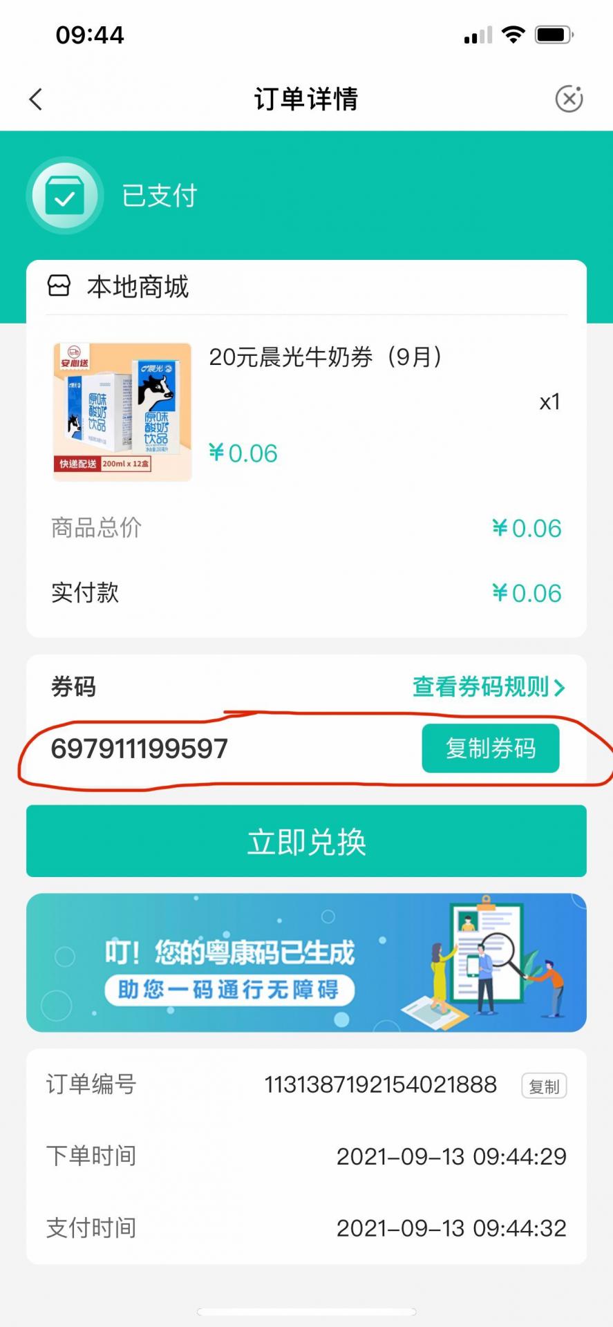 【农行app】一箱晨光酸奶只花16元，顺丰包邮送到家！