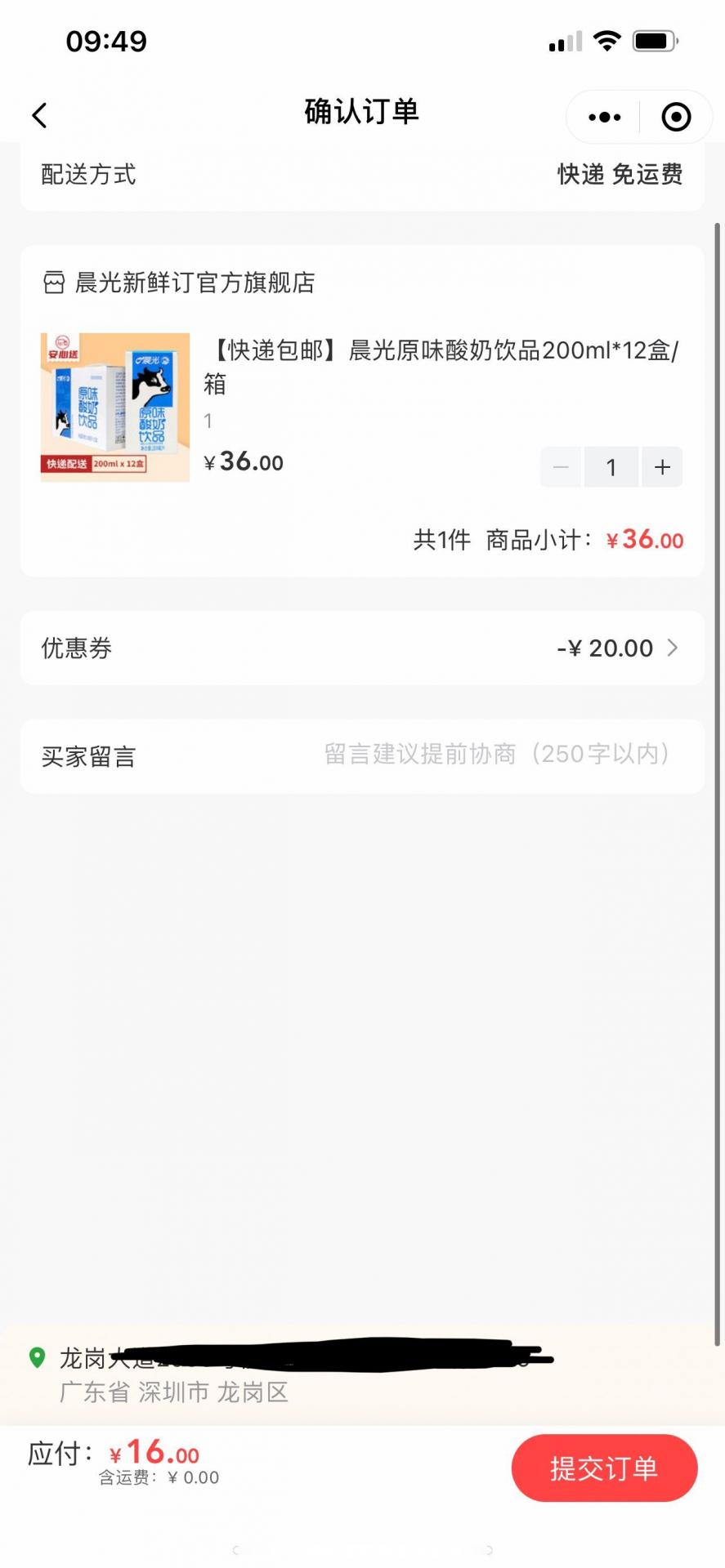 【农行app】一箱晨光酸奶只花16元，顺丰包邮送到家！