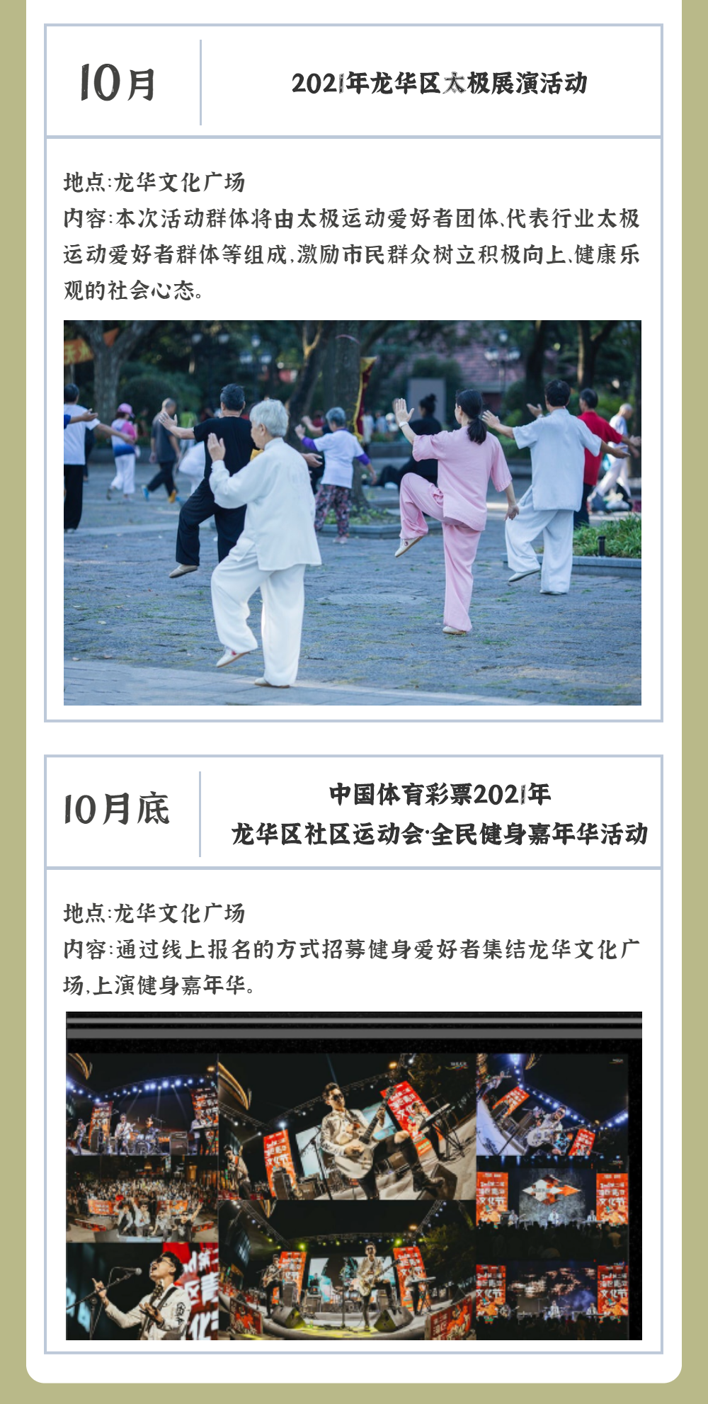 龙华区首届社区文体节来袭！超百场活动等你来