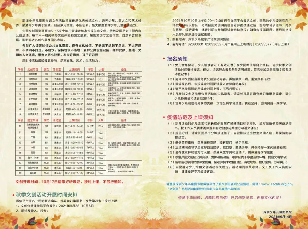 活动报名|2021年秋季文创区免费公益活动