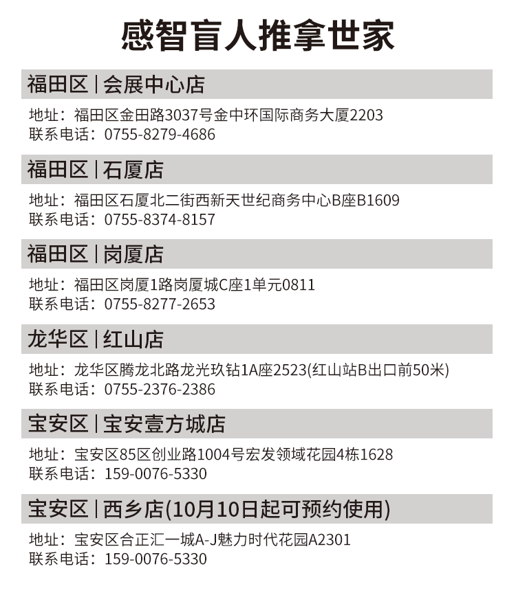 【深圳6店通用】国庆可用！『感智盲人推拿世家』双套餐：68元抢138元推拿/足浴2选1套餐；88元抢178元肩颈专项调理套餐；20年好口碑，30w+好评推荐！