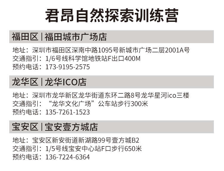 【深圳3店通用】89元抢180元『君昂童子军』自然探索训练营3小时儿童畅玩票1张