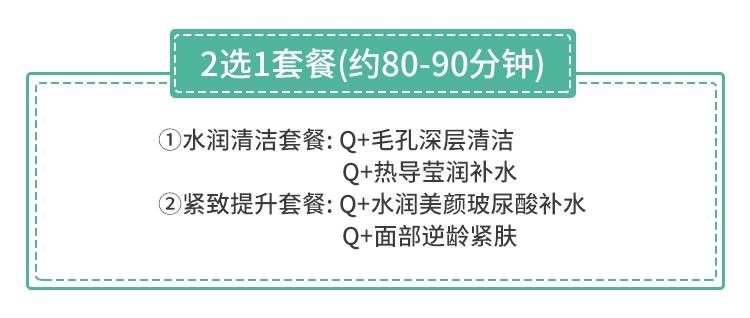 【深圳10店通用·美容】连锁品牌，值得信赖！39.8元抢526元『秋涛美肤』2选1套餐（约80-90分钟）