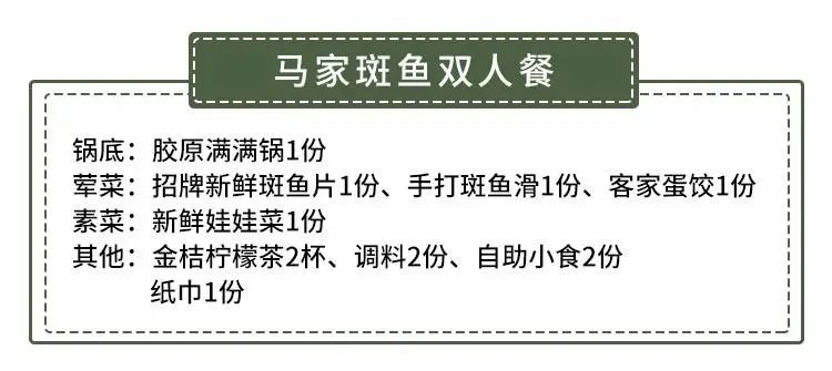 美食｜点评高星餐厅，一年卖出500W份的斑鱼片！活鱼现杀现片！99元抢200.8元的马家斑鱼『胶原满满双人餐』