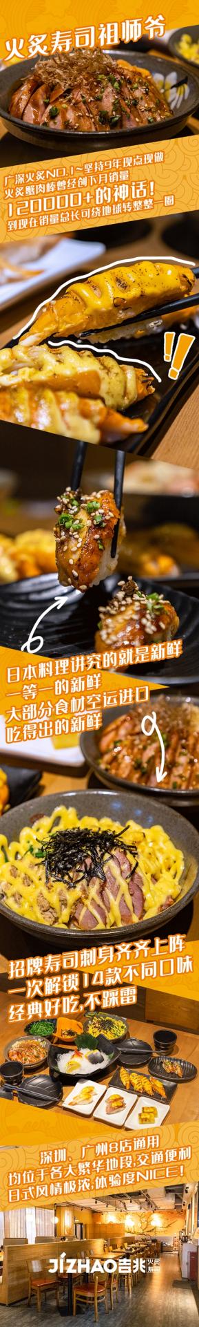 【深圳/广州8店通用·美食】无需预约！108元抢333.6元吉兆火炙寿司『大满贯双人套餐』；匠心厨艺，道道是珍馐~