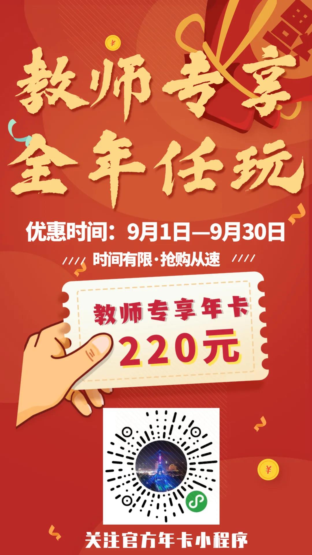 感念师恩！2021深圳教师节福利一览！