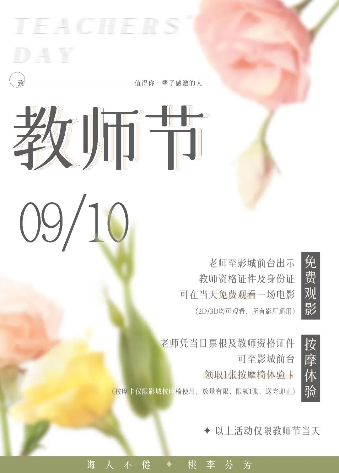 感念师恩！2021深圳教师节福利一览！