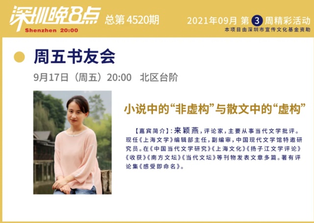 【深圳晚8点】深圳中心书城一周文化活动指南（9.13-9.18）