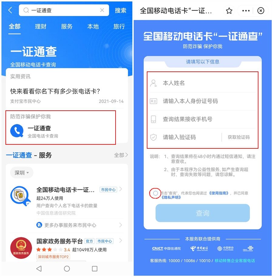 一键查询你名下有多少个手机号码