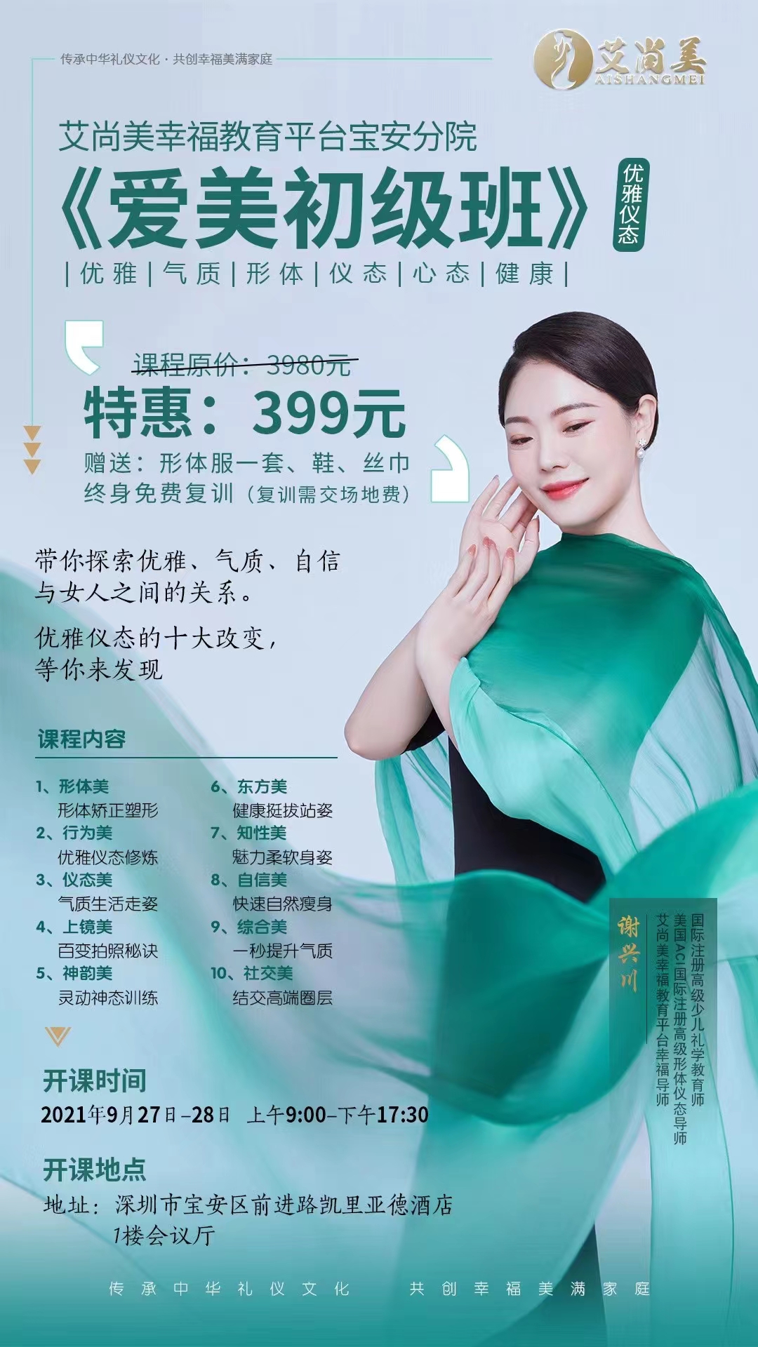 《爱美女神蜕变班》·深圳宝安站名额火热抢购中