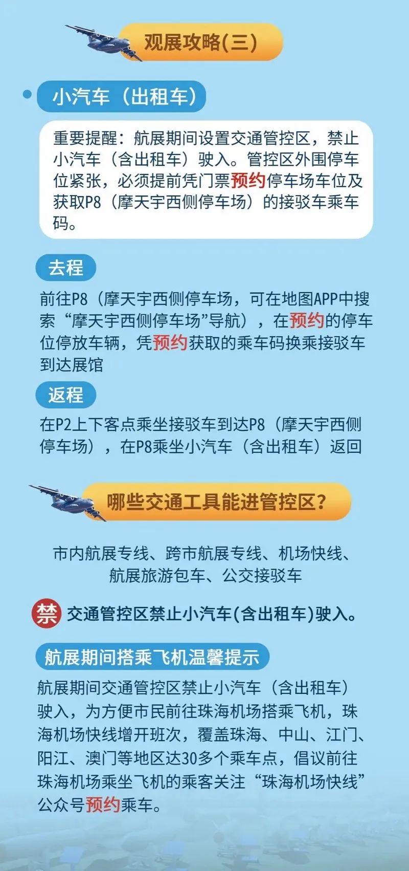 珠海航展即将开展，公众日门票每日限售4万张！这种情况切勿前往观展……