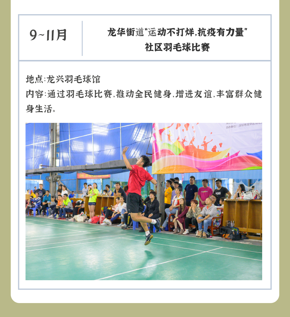 龙华区首届社区文体节来袭！超百场活动等你来